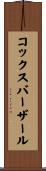 コックスバーザール Scroll