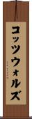 コッツウォルズ Scroll