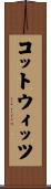 コットウィッツ Scroll