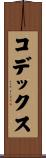 コデックス Scroll