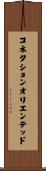 コネクション・オリエンテッド Scroll
