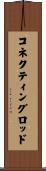 コネクティング・ロッド Scroll