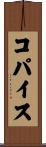 コパイス Scroll