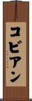 Cobian Scroll