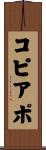 コピアポ Scroll