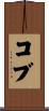 Cobb Scroll
