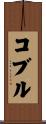 Coble Scroll