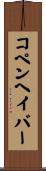 Copenhaver Scroll