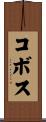 Cobos Scroll
