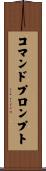 コマンドプロンプト Scroll