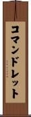 コマンドレット Scroll