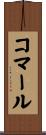 Komar Scroll