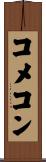 コメコン Scroll