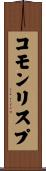 コモンリスプ Scroll