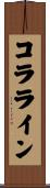 Coraline Scroll