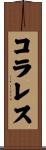 Corrales Scroll