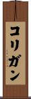 Corrigan Scroll