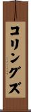 コリングズ Scroll