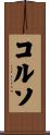 Corso Scroll