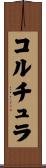 コルチュラ Scroll