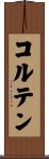 Colten Scroll