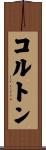 Colton Scroll