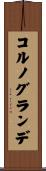 コルノグランデ Scroll