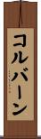 Colburn Scroll