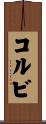 Kolbi Scroll