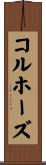 コルホーズ Scroll