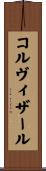 コルヴィザール Scroll