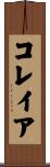 Correia Scroll