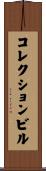 コレクション・ビル Scroll