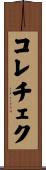 Koleczek Scroll