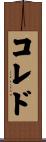 コレド Scroll