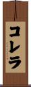 Colella Scroll