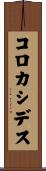コロカシデス Scroll
