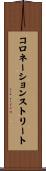 コロネーションストリート Scroll