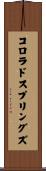 コロラドスプリングズ Scroll