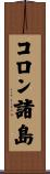 コロン諸島 Scroll
