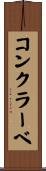 コンクラーベ Scroll