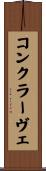 コンクラーヴェ Scroll