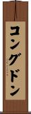 Congdon Scroll