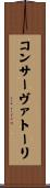 コンサーヴァトーリ Scroll