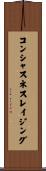 コンシャスネスレイジング Scroll