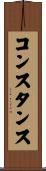 コンスタンス Scroll