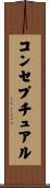 コンセプチュアル Scroll