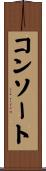 コンソート Scroll