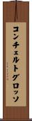 コンチェルトグロッソ Scroll