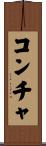 Concha Scroll